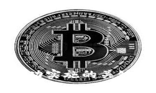 区块链成功实施的关键步骤解析