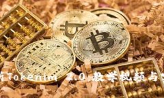 完整解析Tokenim 2.0：教学视频与实用教程