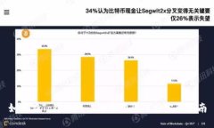 如何在Tokenim 2.0上购买TRX：完整指南
