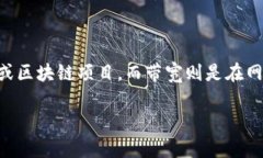 在讨论“tokenim的带宽”之前，我们需要理解几个