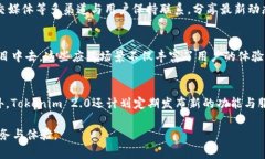 Tokenim 2.0：推进区块链技术的前沿创新与应用To