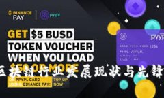 2023年区块链行业发展现状与先锋公司分析
