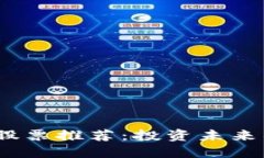 2023年区块链股票推荐：投资未来的数字货币市场