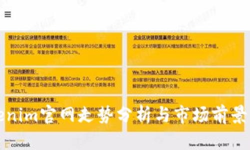 Tokenim官网走势分析与市场前景展望