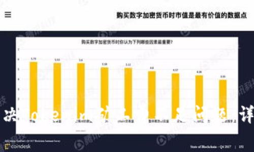 如何解决Tokenim矿工费不足问题：详细指南