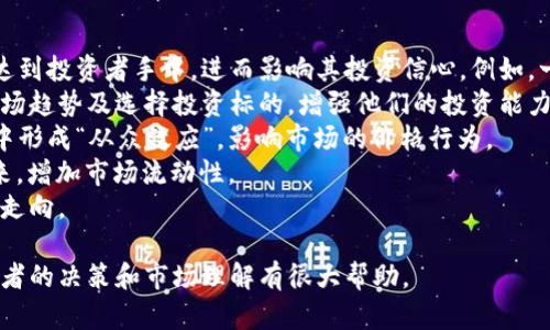 比特币区块链媒体推荐：获取最新资讯与深度分析/
比特币, 区块链, 媒体/guanjianci

随着比特币和区块链技术的飞速发展，市场上涌现了大量与之相关的媒体平台。这些媒体不仅提供最新的新闻和动态，还进行深度分析和内容创作，以帮助用户更好地理解这个快速变化的领域。在这篇文章中，我们将探讨一些知名的比特币区块链媒体，包括它们的特点和使用价值，并为读者解答与之相关的五个重要问题。

1. 比特币区块链媒体的类型有哪些？
比特币和区块链相关媒体主要分为几种类型，分别是新闻网站、分析平台、社区论坛、教育平台和视频媒体。每种类型的媒体都有其独特的功能和受众群体。
新闻网站：这些网站专注于报道最新的比特币及区块链行业新闻，提供市场动态、政策变化、交易所新闻等实时信息。例如，《CoinDesk》和《Bitcoin Magazine》就是两个知名的行业新闻媒体。
分析平台：此类媒体提供深度市场分析和研究报告，帮助投资者了解市场趋势，进行更明智的投资决策。像《Glassnode》和《Messari》这样的平台，通常会提供链上数据、交易活动和网络健康指标等信息。
社区论坛：在如《Reddit》和《Bitcointalk》这样的论坛上，用户可以讨论和分享关于比特币的个人见解、投资策略和技术问题。这类平台强调社区的参与和互动。
教育平台：为了让更多人了解比特币和区块链技术，很多平台提供教育资源，例如教程、课程和讲座。网站如《Coursera》和《Udemy》上的区块链课程能帮助用户系统学习。
视频媒体：随着视频内容的流行，很多YouTube频道、播客也成为了获取比特币资讯的重要渠道。通过视频形式，用户能够更加直观地获取知识，如《Digital Asset News》和《Altcoin Daily》就拥有大量的追随者。

2. 如何选择适合的比特币区块链媒体？
在选择适合的比特币区块链媒体时，用户需要考虑多个因素。首先是内容的质量和深度，一些基本的新闻报道可能不够深入，因此有必要寻找那些能够提供详细分析的媒体。其次是媒体的信誉度，选择那些在行业内具有良好声誉的媒体可以确保信息的可靠性。
用户还应关注媒体的更新频率。比特币和区块链行业变化迅速，及时获取最新信息对投资者尤为重要。查看媒体过去的更新记录，能帮助评估其信息是否新鲜。
互动性也是选择媒体时值得考虑的因素。社区论坛或社交媒体平台能够提供实时反馈和讨论，用户可以看到不同观点，并从中获得启发。
此外，用户还应该考虑自身的需求。例如，若希望深入分析，可以选择专业分析平台；而如果只是想快速了解新闻动态，主流新闻网站可能更适合。
总之，选择合适的比特币区块链媒体需要结合个人兴趣和需求，综合考量内容、信誉、更新频率和互动性。

3. 比特币区块链媒体的未来发展趋势是什么？
比特币和区块链媒体的未来发展趋势将受到多个因素的影响，其中包括技术进步、监管变化以及市场需求的变化。
技术进步：随着许多创新技术的应用，比如人工智能和大数据，媒体将能够提供更智能化的内容推荐和个性化的用户体验。这种技术将使用户可以更快速地找到符合自己兴趣的内容。
监管变化：各国对区块链和加密货币的监管政策逐渐明朗，媒体需要时刻关注政策动向，以便快速报道并提供合理的解读。认知政策对媒体的重要性在于，它不仅影响市场情绪，还影响用户教育和投资决策。
市场需求变化：随着越来越多的非加密货币用户对比特币感兴趣，未来的媒体需要更多向新手普及基础知识。对于这些新用户，需要设计更易懂的内容和直观的呈现方式，以减少门槛。
此外，视频和音频内容的流行也意味着很多媒体会转向更多的多媒体内容，以满足用户不同的消费习惯。
总之，比特币区块链媒体未来将更加多元化，更具互动性和针对性，以适应快速变化的市场环境和用户需求。

4. 选择比特币区块链媒体时需注意哪些风险？
尽管有很多优质的比特币区块链媒体，但用户在选择时仍然需要警惕一些潜在风险。
信息不准确或偏见：部分媒体可能会因为经济利益或个人立场而宣传某些特定观点，导致信息片面或失真。因此，用户应多媒体交叉对比，保持批判性思维。
网络钓鱼和假消息：在社交媒体和论坛上，假新闻和网络钓鱼信息屡见不鲜。用户需要学会识别假消息，不轻信没有来源的新闻，特别是涉及投资决策时。
过度依赖单一媒体：很多用户可能会过度依赖某一特定媒体，始终获取相似的信息，可能导致信息的偏差和不全面。因此，建议用户多渠道获取信息，以全面客观地了解行业动态。
时间拖延风险：有些投资者可能会因为过于关注媒体的动态，从而浪费过多时间，错失其他投资机会。保持适度的关注是必要的。
为了减少风险，用户在选择比特币区块链媒体时应多方验证信息来源，注意信息的客观性和全面性。此外，尽量保持多样化的信息来源，以获取更广泛视角的分析。

5. 比特币和区块链媒体如何影响投资者行为？
媒体在比特币和区块链领域的作用是深远的，它能够影响投资者的决策、情绪和行为模式。
信息传播速度：媒体在信息传播中的重要性毋庸置疑。比特币和区块链的新闻影响着投资者的情绪和决策，正面或负面的新闻都会迅速传达到投资者手中，进而影响其投资信心。例如，一条有关监管政策的消息可能会导致市场急剧波动。
投资教育：好的媒体可以为新手提供必要的知识和工具，帮助他们更好地理解市场。媒体通过发布教育性内容，能够指导投资者如何分析市场趋势及选择投资标的，增强他们的投资能力。
形成行为偏好：投资者可能会在某些特定的观点上形成偏见，倾向于只查看与自己立场相同的媒体内容。这种选择性接收信息可能在群体中形成“从众效应”，影响市场的价格行为。
社区氛围：社区媒体平台如Reddit或主要论坛可以建立一个良好的沟通环境，让投资者分享看法。良好的讨论氛围能够鼓励更多人参与进来，增加市场流动性。
综上所述，比特币和区块链媒体通过多种方式影响投资者行为，不论是通过信息传播、教育引导还是形成舆论，都在塑造整个市场的情绪和走向。

总结来说，比特币区块链媒体在提供行业资讯、分析与教育方面起着至关重要的作用。选择适合自己的媒体及保持信息的多元化，将对投资者的决策和市场理解有很大帮助。