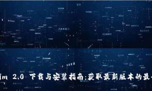 Tokenim 2.0 下载与安装指南：获取最新版本的最全步骤