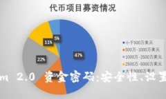 详解Tokenim 2.0 资金密码：安全性、设置与管理指