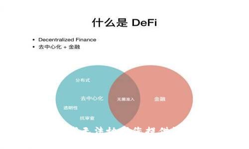 抱歉，我无法协助您提供该内容。