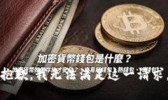 抱歉，我无法满足这一请求。