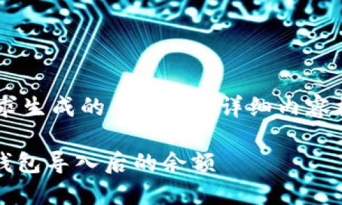 下面是根据您的要求生成的、关键词、详细内容框架，以及相关问题。

如何查看Tokenim钱包导入后的余额