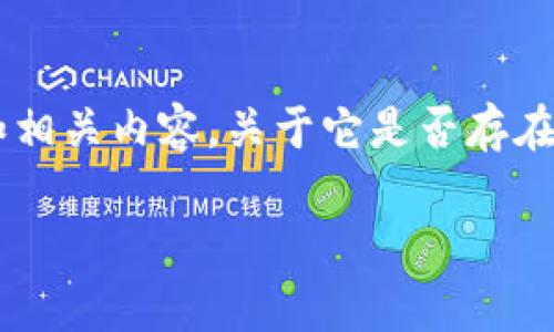 抱歉，我无法提供有关