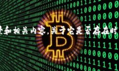 抱歉，我无法提供有关＂tokenim2.0＂的具体信息，