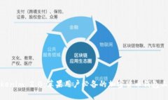 Tokenim 2.0：苹果用户必备的加密货币钱包工具