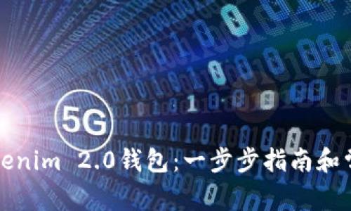 如何下载Tokenim 2.0钱包：一步步指南和常见问题解答