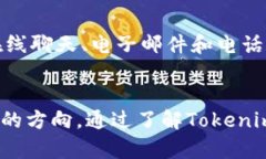   如何将Tokenim转换为其他加密货币能力？ /  gua