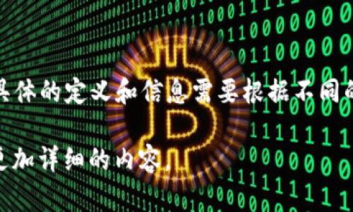 Tokenim（或称为“Token I.M.”）可以被视为一个与区块链、加密货币或相关技术相关的术语，但根据您的问题，具体的定义和信息需要根据不同的语境来解释。如果您指的是某个特定项目、平台或技术，请提供更多详细信息，以便我给予更精确的解读和信息。

如果您是希望获得更深入的关于Token或加密货币的主题，以及相关的问题和信息，请告诉我，以便我为您提供更加详细的内容。