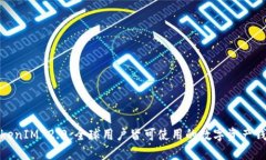 TokenIM 2.0：全球用户皆可使用的数字资产钱包