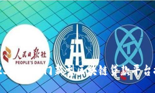 2023年最热门新型区块链贷款平台推荐