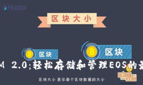TokenIM 2.0：轻松存储和管理EOS的最佳实践