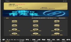 安卓Tokenim钱：深度解析及使用指导