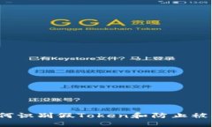如何识别假Token和防止被骗？