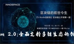 Tokenim 2.0：全面支持多链生态的创新平台