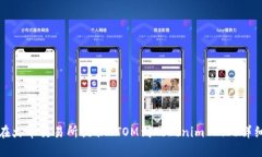 如何在火币交易所提取ATOM到Tokenim 2.0?详细指南