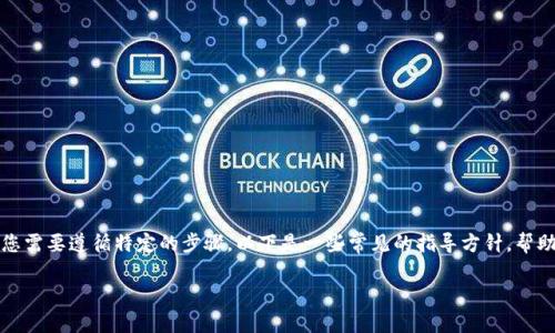 要访问 Tokenim 或任何类似平台，您需要遵循特定的步骤。以下是一些常见的指导方针，帮助您顺利进入和使用 Tokenim 平台。

如何登录 Tokenim 平台：详细指南
