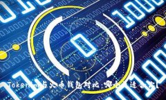Tokenim与火币钱包对比：哪个更适合你？