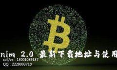 Tokenim 2.0 最新下载地址与使用指南