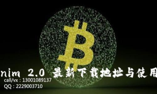 Tokenim 2.0 最新下载地址与使用指南