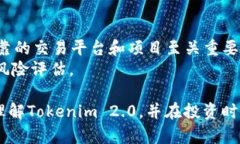   Tokenim 2.0：如何在数字资产时代获取财富？ /