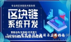 Tokenim带宽的详细解析与应用指南