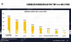 区块链评级App推荐与使用指南