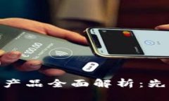 : 带中子的区块链产品全面解析：先驱技术与应用