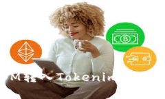 如何将ATOM转入Tokenim 2.0: 完整指南