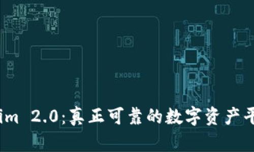 Tokenim 2.0：真正可靠的数字资产平台吗？