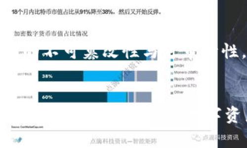 tiaoti区块链在房地产领域的应用特点与优势/tiaoti
区块链, 房地产, 系统特点/guanjianci

随着科技的不断发展，尤其是区块链技术的崛起，房地产行业正逐步刮起一股“区块链热”。区块链作为一种去中心化的分布式账本技术，具备了数据不可篡改、透明性高等诸多优点，这也使其在房地产领域的应用显得尤为重要。本文将详细探讨区块链地产系统的特点以及其在行业中的应用，带你深入了解这一新兴技术如何影响房地产市场。

1. 不可篡改性
区块链的一个核心特点是其不可篡改的特性。当交易信息被记录在区块链上后，任何人都无法对其数据进行修改或删除。这一特性可以大幅度降低房地产交易中的欺诈行为，保护买方和卖方的权益。在传统房地产交易过程中，往往存在着伪造证件、隐瞒交易信息等违法行为，导致买方损失，区块链技术的引入能够有效地增强交易透明度，使得所有的交易记录都能够被公众查阅。

2. 高度透明性
区块链的透明性不仅仅体现在交易数据能够被公众查询上，同时也体现在所有的交易和任何持有者的权益能被所有用户随时检查。针对传统房地产交易中“信息不对称”的顽疾，区块链的透明性能够降低买卖双方的信息不对称风险，让双方在交易时更加放心。此外，这一透明性也提高了市场的竞争性，有助于合理估值。

3. 更为高效的交易流程
在传统的房地产交易中，往往涉及到多个中介机构的参与，如地产中介、评估机构、银行等，这样复杂的环节容易导致交易过程冗长且成本高昂。区块链可以通过智能合约实现自动化执行业务，从而大幅度缩短交易周期，比如在买卖双方达成交易意向时，智能合约能够自动验证部分合同条款并完成相应的资金划转，极大地提高了交易效率。

4. 降低交易成本
由于中介费用以及各种手续费用在传统房地产交易中占据了较大份额，区块链技术的应用可以有效降低这些成本。通过减少中介环节，直接连接买家与卖家，区块链技术能够帮助用户节省时间和费用，增加利益。同时，由于交易过程的透明与可追溯，房地产价格更加合理，因此从整体上可以降低买卖双方的隐形成本。

5. 促进资产流动性
通过将房地产资产数字化，区块链可以将物业份额划分成小单位，进而实现小额投资。区块链可以为房地产投资提供新的方式，像众筹平台一样，让小投资者能够参与到高价值物业的投资中来，提高投资的灵活性和流动性。在实行资产证券化的情况下，投资者可以在区块链网络上简单、安全地进行买卖操作，为房地产市场注入新的活力。

6. 提升信任度
区块链在酒业等其他传统行业的成功经验提示我们，提升用户信任度是整个产业链中至关重要的一环。通过去中心化的机制，区块链能有效地降低交易中的道德风险和信息不对称，构建出一个更加可靠的房地产交易环境，使得投资者和消费者更愿意参与其中，进而推动整个市场的健康发展。

7. 法律合规性
在房地产交易过程中，各种法律法规约束着交易的合规性问题。区块链提供的智能合约能够内嵌相关法律条款，实现合规交易。所有的交易记录一经写入区块链，便具有法律效力，除了常规的审计过程外，可以通过“区块链公证”进一步降低法律风险，保障交易各方的合法权益。

8. 跨境交易的便利性
区块链技术可以打破国与国之间交易的隔阂，这是传统金融系统无法做到的。利用区块链，房地产投资者能够在全球范围内搜索到不同地区的物业信息，轻松完成投资交易。此外，由于事务的透明性和安全性，国际买家也更愿意进行跨国投资，助力全球化的房地产市场。

9. 未来的发展方向
未来，区块链在房地产领域将继续发展，特别是在数字资产管理、智能合约的应用等方面。随着技术的不断成熟，区块链能够支持复杂的物业管理要求，提高管理效率。同时，随着更多政府政策的支持与行业标准的建立，区块链在房地产市场的运用也有望迎来更加广阔的发展前景。

10. 总结
总体而言，区块链技术给房地产行业带来了颠覆性的变化，提升了交易的安全性、透明性与高效性。它虽然仍处于发展阶段，但其在保障交易安全和简化流程方面的潜力，值得广大行业从业者和投资者的关注。我们期待着区块链在房地产领域的未来应用，将为消费者和投资者创造更多的价值。

常见问题解答

1. 区块链如何提高房地产交易的透明性？
房地产交易的透明性主要表现在可追溯性和数据公开上。每笔交易在区块链上都将被公开记录，无论是买者、卖者还是其他相关方都可以实时监控交易的动态。因为任何人人都无法隐匿数据的真相，所有交易的历史记录均可查阅和验证。这将最大程度上降低恶意欺诈行为的发生。

2. 区块链如何解决传统房地产中信息不对称的问题？
传统房地产市场，买卖双方往往因为获取信息的不对称而产生矛盾与风险。引入区块链后，所有的房产信息均会被记录在区块链上，任何相关方都能方便地获取所需数据。交易双方在达成交易前均可以查看到同样的信息，进而增加信任感，减少因信息不对称带来的纠纷。

3. 智能合约在区块链地产交易中扮演什么角色？
智能合约是区块链环境中自动执行合约条款的程序代码。在房地产交易中，智能合约可用来自动执行资金转移、产权变更等操作，降低了交易过程中的人为干预风险，确保交易公平和透明。此外，智能合约还可以在满足设定条件时自动触发并完成相关交易，显著提高了效率。

4. 如何看待区块链在房地产市场的法规合规性？
区块链的合规性主要体现在它可以确保交易的合法性和安全性。通过智能合约的设置，相关法律法规可以嵌入交易中，确保每一次交易均符合相关法律要求。此外，区块链所具有的不可篡改性与可审计性，也是符合合规要求的重要基础。然而，随着技术发展，相关的法律法规也亟待完善。

5. 未来区块链在房地产领域的应用前景如何？
未来，区块链预计将在房地产领域获得更广泛的应用。例如，除了简化交易流程和提高透明度外，区块链也有潜力在物业管理、融资以及资产管理等多个领域给予支持，促进行业革新。同时，随着涉及数字资产管理的法律框架逐渐完善，以及技术的不断进步，我们可以期待它在房地产行业发挥更为重要的作用。
