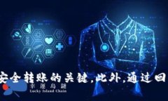 如何在Tokenim 2.0安卓版中进行转账？完整指南与常