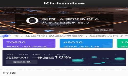 如何在Tokenim 2.0安卓版中进行转账？完整指南与常见问题解答

Tokenim 2.0, 安卓转账, 数字钱包/guanjianci

引言
随着数字货币的发展，众多钱包应用应运而生，其中Tokenim 2.0安卓版是一款颇受欢迎的数字钱包，用户可以方便地管理和转账各种加密货币。本文将详细介绍如何在Tokenim 2.0安卓版中进行转账操作，包括步骤、注意事项，以及常见问题的解答，帮助用户轻松上手。

使用Tokenim 2.0安卓版进行转账的准备工作
在进行转账之前，用户需要确保几个条件满足。首先，确保应用程序已经安装在你的安卓设备上，并且能正常运行。同时，用户需要拥有一个Tokenim账户，并且账户中必须有足够的余额以支持所需的转账金额。此外，用户还应确保网络连接正常，以保证转账过程的顺畅。

Tokenim 2.0安卓版转账的步骤
在确认一切准备工作后，接下来是实际的转账步骤。请遵循以下步骤：
ol
    li打开Tokenim 2.0安卓版应用程序并登录你的账户。/li
    li在主页面，找到“转账”或“发送”选项，通常会在首页显眼位置。/li
    li输入接收方的地址。这是进行转账时最为重要的步骤，确保输入正确。/li
    li输入转账金额。如果需要，用户可以选择输入附加信息或备注。/li
    li点击确认按钮。此时，系统通常会提示用户确认所有信息，确保无误后再提交。/li
    li若设置了交易密码或使用生物识别(如指纹)，需要输入相应密码或进行验证。/li
    li最后，等待转账被区块链确认。这通常只需几分钟，具体时间取决于网络状况。/li
/ol

转账时常见的注意事项
虽然转账操作相对简单，但用户在操作过程中还是需要注意一些关键事项：
ul
    listrong地址核对：/strong转账时，确认接收方的地址非常重要，任何小的错误都可能让资金丢失。/li
    listrong交易费用：/strong每次转账都会产生一定的手续费，确保账户余额充足，包括手续费。/li
    listrong网络稳定性：/strong良好的网络连接能够确保转账过程的顺利进行，避免因网络问题造成的延误。/li
    listrong保持应用更新：/strong确认Tokenim 2.0应用为最新版本，以获得最佳的使用体验及安全性。/li
/ul

问题一：Tokenim 2.0安卓版转账失败的常见原因
在使用Tokenim 2.0进行转账时，可能会出现转账失败的情况。最常见的原因有以下几点：
ul
    listrong错误的接收地址：/strong如前所述，接收地址的准确性极为重要。如果用户输入了错误的地址，转账将会失败。/li
    listrong余额不足：/strong转账金额加上交易的手续费必须在账户余额之内。如果余额不足，转账自然无法完成。/li
    listrong网络问题：/strong网络连接不稳定会导致转账请求无法被成功发送，出现超时等错误信息。/li
    listrong系统故障：/strong如果Tokenim 2.0的服务端出现故障，可能也会导致转账请求未能成功处理。/li
/ul

问题二：如何查找转账记录？
回顾转账记录是一项重要的功能，尤其是在进行频繁交易时。Tokenim 2.0提供了便捷的查找历史交易的功能：
ul
    li用户在主界面可以看到“交易记录”或“历史记录”的选项。/li
    li点击该选项后，用户可以查看所有的交易记录，包括转账和接收的详细信息。/li
    li每条记录里会显示交易时间、金额、接收/发送地址及交易状态，方便用户进行核对。/li
/ul
此外，用户还可以通过筛选功能查找特定的交易记录。例如，可以通过日期范围或者交易状态进行筛选，以便快速找到相关的记录。

问题三：Tokenim 2.0安卓版的安全性如何？
数字钱包的安全性是用户关注的重要问题。Tokenim 2.0在安全性方面采取了多种措施：
ul
    listrong密码保护：/strong用户需要设置强密码来保护账户信息，确保只有授权用户可以访问账户。/li
    listrong双重身份验证：/strong支持双重身份验证机制，增加了账号的安全性，提高了攻击者破解的难度。/li
    listrong数据加密：/strong用户的所有交易数据都进行加密处理，以防止信息泄露。/li
/ul
此外，用户也应当负起责任，定期更改密码，并不与他人共享账户信息，以确保个人资产安全。

问题四：如何解决无法发送转账的问题？
在某些情况下，用户可能会遇到无法进行转账的问题。以下是几种可能的解决方案：
ul
    listrong检查网络状态：/strong确保设备的网络连接正常，试着切换至更为稳定的WiFi或移动数据网络。/li
    listrong重启应用程序：/strong有时候，简单的重启应用程序能够解决临时的故障问题。/li
    listrong更新应用程序：/strong确保Tokenim 2.0为最新版，旧版本可能存在bug导致的转账失败。/li
    listrong联系客户支持：/strong若以上步骤均无效，可以联系Tokenim的客户支持寻求帮助，提供详细问题说明。/li
/ul

问题五：Tokenim 2.0如何确保用户隐私？
在数字钱包中，用户隐私保护至关重要，Tokenim 2.0推出了一系列的隐私保护措施：
ul
    listrong私钥控制：/strong用户的私钥仅由用户控制，Tokenim不会存储任何用户的私钥信息，确保用户完全掌握资产。/li
    listrong匿名交易：/strong支持匿名交易选项，用户可以在较高程度上保护自己的交易信息，减少被追踪的可能性。/li
    listrong定期安全审计：/strong公司定期对系统进行安全审计，及时发现并修复潜在的安全漏洞，加强用户隐私保护。/li
/ul

结论
在Tokenim 2.0安卓版上进行转账操作相对简单，但用户需要谨慎处理每个步骤，从地址的准确性到网络连接的稳定性，都是确保安全转账的关键。此外，通过回答常见问题，本文旨在为用户提供更全面的使用指导，让他们在操作过程中减少疑惑与困扰，使得数字货币的管理更加高效与安全。