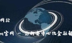 ### 网站Tokenim官网 - 你的去中心化金融解决方案