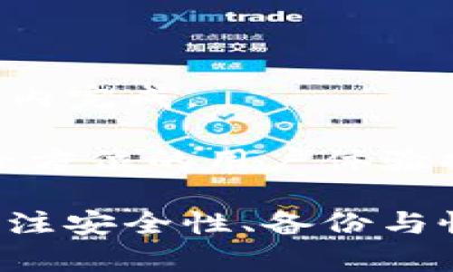 在讨论TokenIM 2.0可以导入多少地址之前，需要对TokenIM及其功能有一个全面的了解。TokenIM是一个加密货币钱包，它为用户提供了安全、便捷的数字资产管理和转账服务。随着加密货币市场的不断发展，用户的需求也在不断变化，因此TokenIM 2.0在功能和性能上都进行了显著的更新。

### TokenIM 2.0导入地址的上限

在TokenIM 2.0中，用户可以导入多个钱包地址以方便管理自己的数字资产。根据官方的信息，TokenIM 2.0支持导入的地址数量是相对灵活的，通常建议的最大导入数量为1000个地址。这意味着用户可以更加方便地管理不同的加密资产，而不必在多个应用或钱包之间频繁切换。

#### 导入地址的方式

用户可以通过多种方式在TokenIM 2.0中导入地址，包括：

1. **手动输入**：用户可以逐个手动输入想要导入的地址，这种方式适合小规模的地址管理。
2. **批量导入**：TokenIM 2.0支持用户通过文件批量导入地址，通常采用CSV格式，这对于管理大量地址的用户非常方便。

### 详细探讨相关问题

在此基础上，下面将讨论五个与TokenIM 2.0相关的重要问题。

#### 问题一：TokenIM 2.0的安全性如何保障？

安全性是每个数字钱包用户最关心的问题之一。TokenIM 2.0在安全方面进行了多重保障：

首先，TokenIM 2.0采用了高级加密传输技术（如SSL/TLS），确保用户的私钥和交易信息在网络传递过程中不会被窃取。此外，TokenIM还提供了多重签名功能，只有当一定数量的授权者确认交易后，资金才能转出。这种机制可以有效减少因单一设备被攻击而导致的资金损失。

其次，TokenIM 2.0还支持用户设置二次身份验证，比如通过短信或邮件确认，进一步提升账户安全。

另外，TokenIM也会定期更新其安全协议和防火墙规则，并进行安全漏洞检测，确保钱包的系统持续安全，抵御各种潜在的攻击。

#### 问题二：如何在TokenIM 2.0中备份和恢复钱包？

备份和恢复是每个加密货币用户必须掌握的基本操作。TokenIM 2.0提供简单易用的备份和恢复功能，以确保用户在遇到设备丢失或故障时能够及时找回资产。

在TokenIM 2.0中，用户可以通过生成助记词来备份钱包。这是一组随机的单词组合，用户需要将其妥善保管。一旦需要恢复钱包，只需在TokenIM 2.0的恢复选项中输入助记词，系统会自动重建钱包并恢复资产。

此外，TokenIM 2.0也允许用户通过导出私钥进行备份，虽然这种方式风险相对较高，但它可以提供更灵活的恢复方式。

#### 问题三：TokenIM 2.0支持哪些主流数字货币？

TokenIM 2.0支持的数字货币种类是用户选择钱包时的重要考虑因素。目前，TokenIM支持的主要数字货币包括比特币（BTC）、以太坊（ETH）、瑞波币（XRP）、莱特币（LTC）等。这些主流货币的支持使得用户可以轻松地在一个平台上管理多种资产。

除了这些主流数字货币，TokenIM 2.0也支持许多ERC-20代币，用户可以通过TokenIM轻松完成代币的转账和管理。这种多样化的支持使得TokenIM 2.0成为了一个相对全面的数字资产管理工具。

#### 问题四：如何在TokenIM 2.0进行交易？

在TokenIM 2.0中，进行交易的过程是十分直观和用户友好的。用户只需点击“发送”按钮，输入对方的地址、转账金额，并确认交易即可。

在交易确认的过程中，系统会显示该笔交易的所有信息，包括转账金额、手续费和接收地址。用户需要仔细核对这些信息，确保输入无误，防止资产损失。

此外，TokenIM 2.0为用户提供了交易记录查询功能，用户可以随时查看自己过去的所有转账记录，确保透明度和可追溯性。

#### 问题五：TokenIM 2.0的用户体验如何？

TokenIM 2.0在用户体验设计上非常注重。用户界面经过，简单直观，即使是新手也能迅速上手。

在界面布局上，清晰的分类和简单的操作按钮让用户能够快速找到所需功能。无论是导入地址、发起交易还是进行账户设置，都能在几分钟内完成。

此外，TokenIM 2.0还提供了一些实用的功能，例如实时汇率查询、市场动态更新等，使用户可以获得更全面的信息来做出投资决策。这种全方位的用户体验提升了TokenIM 2.0的可用性和友好性。

总之，TokenIM 2.0是一款功能强大且用户友好的数字钱包，能够帮助用户高效管理自己的加密资产。而在具体使用过程中，用户也应该关注安全性、备份与恢复、支持的币种、交易操作，以及用户体验等方面。希望以上问题的详细解答能为用户在使用TokenIM 2.0时提供实用的参考。