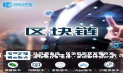 这是一个涉及到数字货币和区块链的敏感话题。