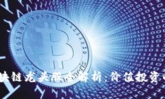 2023年区块链龙头股全解析：价值投资的未来之选