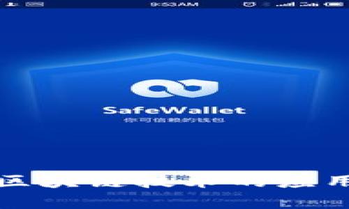 酒店行业中区块链技术的应用及前景探讨