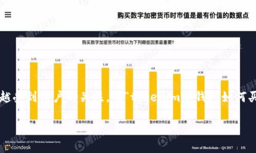 在这个现代化的数字时代，随着区块链和加密货币的兴起，冷钱包作为一种安全的数字资产存储方式越来越受到用户的关注。而“tokenim冷钱包如何买能量”则是许多用户在使用这一服务时常见的疑问。为了帮助用户更好理解这个话题，下面是详细的介绍。

如何在Tokenim冷钱包中购买能量：全面指南