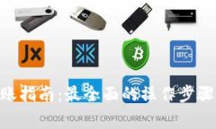 Tokenim转账指南：最全面的操作步骤和注意事项