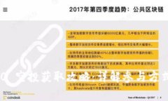 Tokenim 2.0 空投获取攻略：详解参与方式与注意事