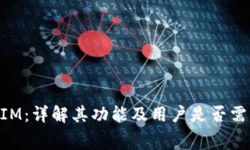 TokenIM：详解其功能及用户是否需要付费